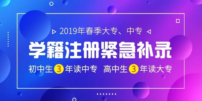 学籍补录收官在即，快来抢注大学学历！